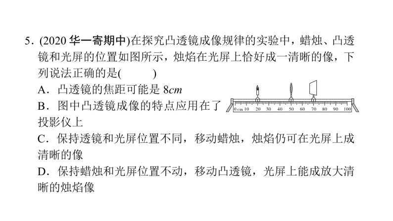 第五章第3节凸透镜成像的规律 课件 2021-2022学年人教版八年级上册物理07