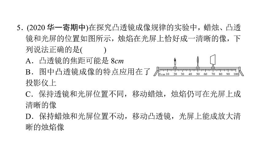 第五章第3節(jié)凸透鏡成像的規(guī)律 課件 2021-2022學(xué)年人教版八年級(jí)上冊(cè)物理第7頁(yè)