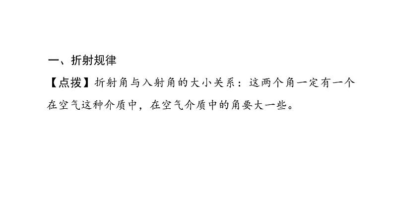 第四章第4节光的折射 课件 2021-2022学年人教版八年级上册物理第2页