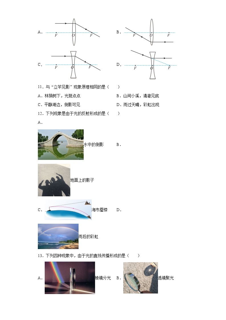 第二章光2021-2022学年沪教版物理八年级第一学期巩固（3）练习题试卷03