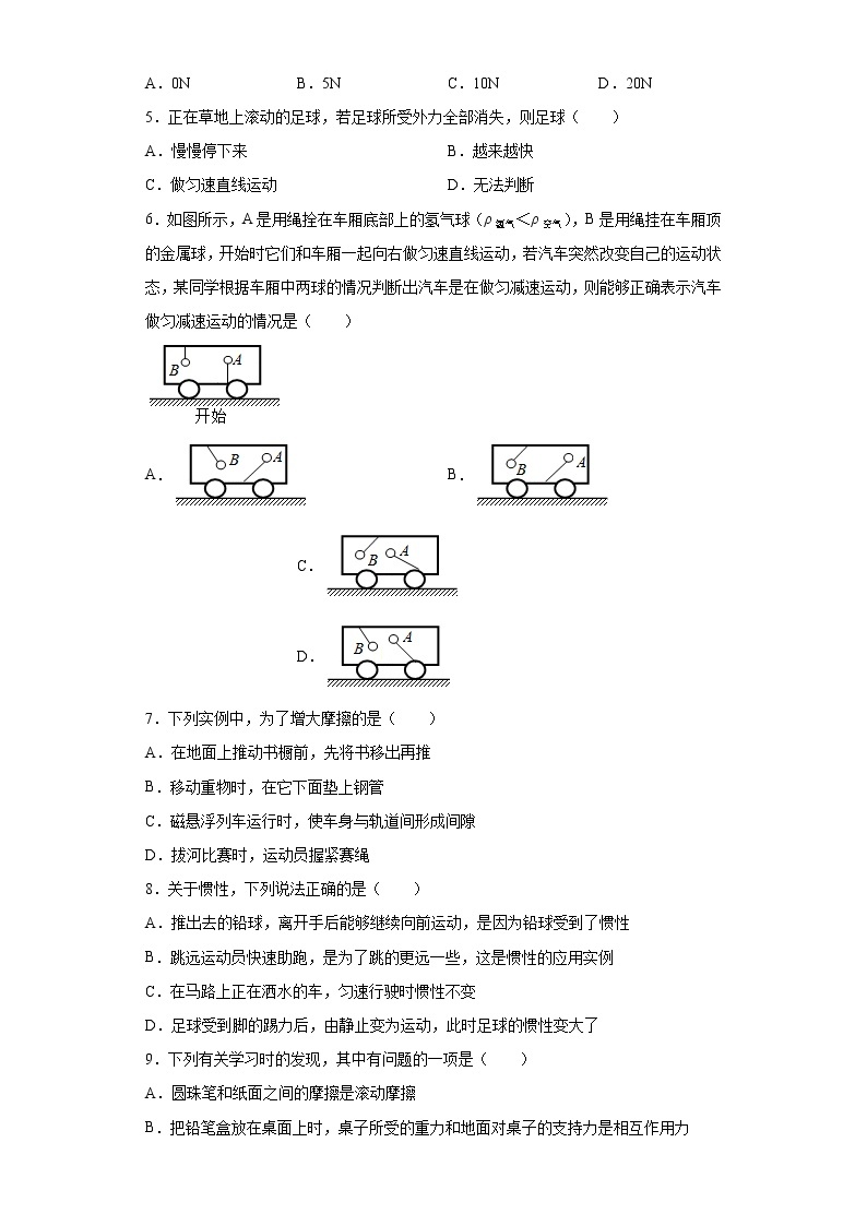 第三章运动和力2021-2022学年京改版物理八年级全一册强化（2）练习题试卷02