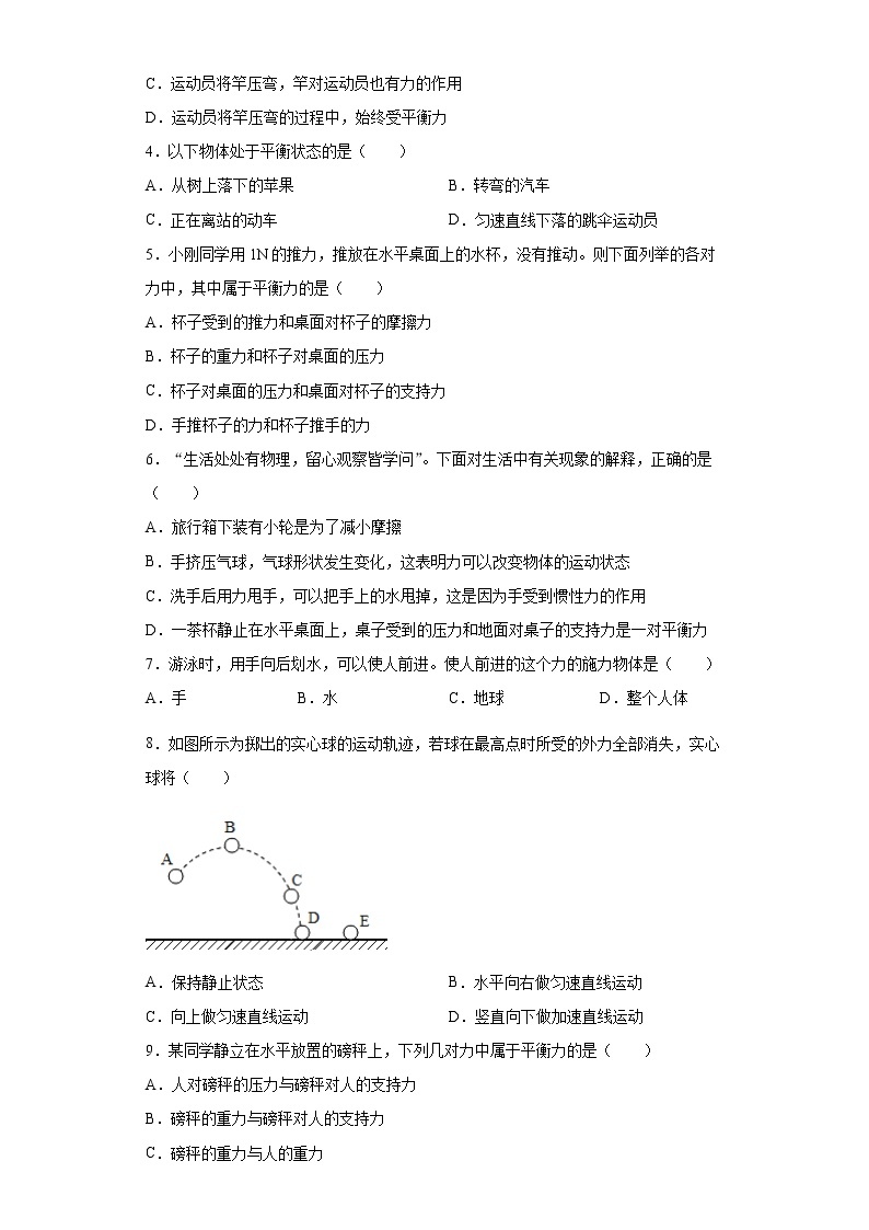 第三章运动和力2021-2022学年京改版物理八年级全一册练习（4）试卷02