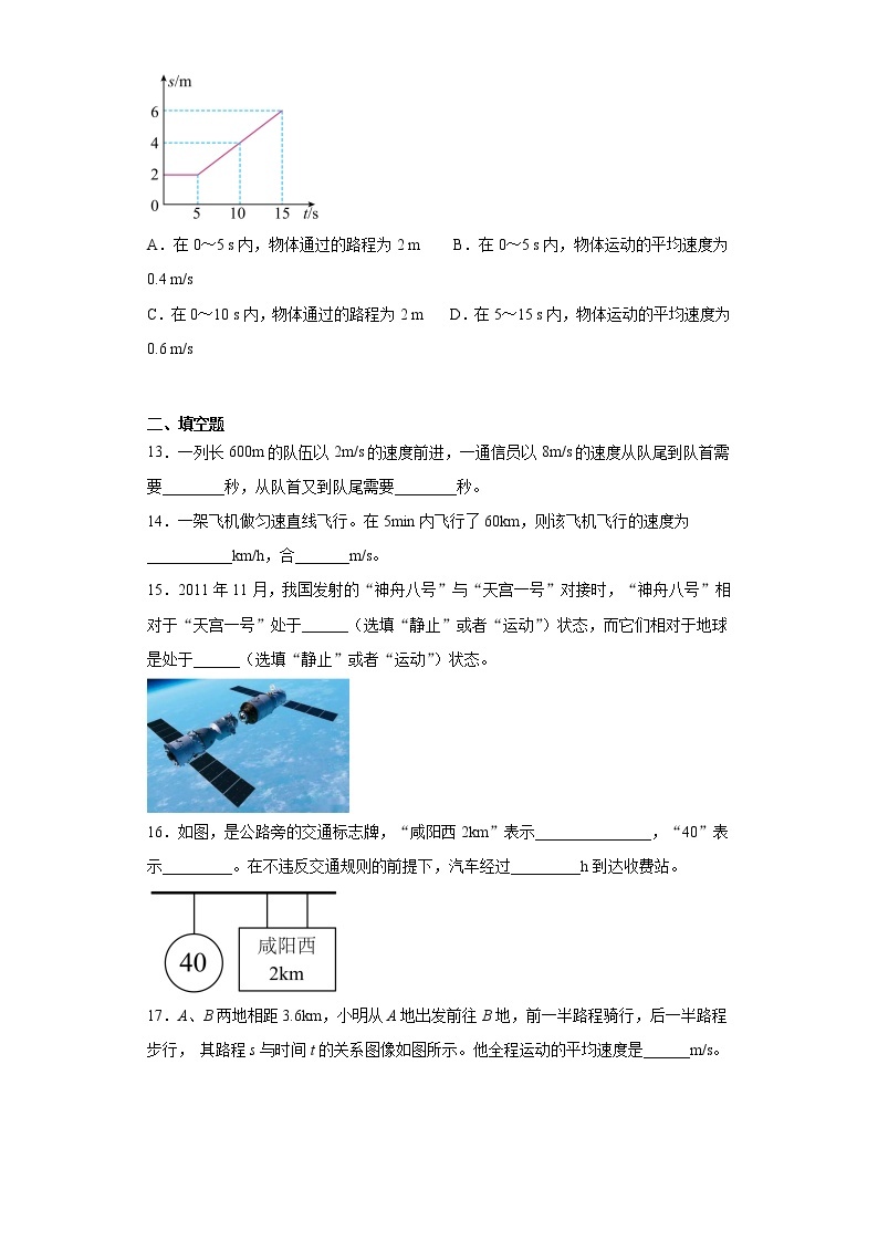 第一章常见的运动2021-2022学年京改版物理八年级全一册练习（4）试卷03