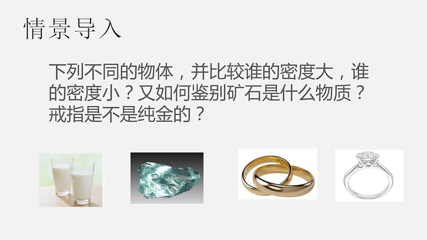 初中物理八年級第五章第四節(jié)密度知識的應(yīng)用課件PPT第3頁