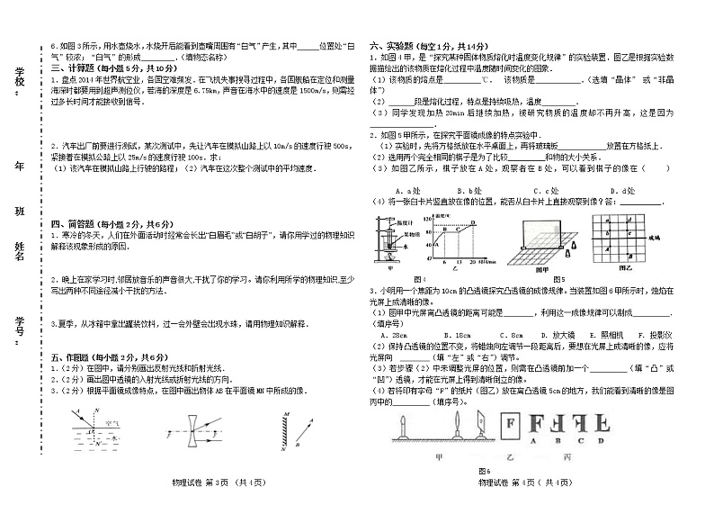 吉林省松原市2021-2022学年八年级上学期期中考试物理试题(word版 含答案)第2页