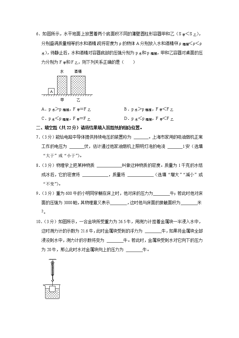 上海市普陀区2021-2022学年九年级(上)期中物理试卷(word版 含答案)第2页