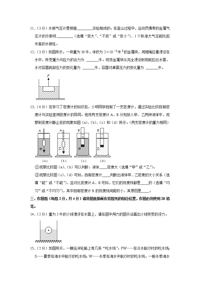 上海市普陀区2021-2022学年九年级(上)期中物理试卷(word版 含答案)第3页