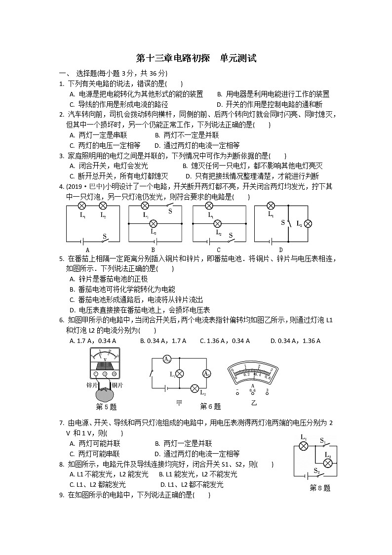 蘇科物理九年級(jí)上冊(cè)課時(shí)訓(xùn)練第十三章電路初探 單元測(cè)試第1頁(yè)