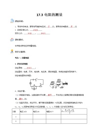 人教版九年级全册第十七章 欧姆定律第3节 电阻的测量学案设计