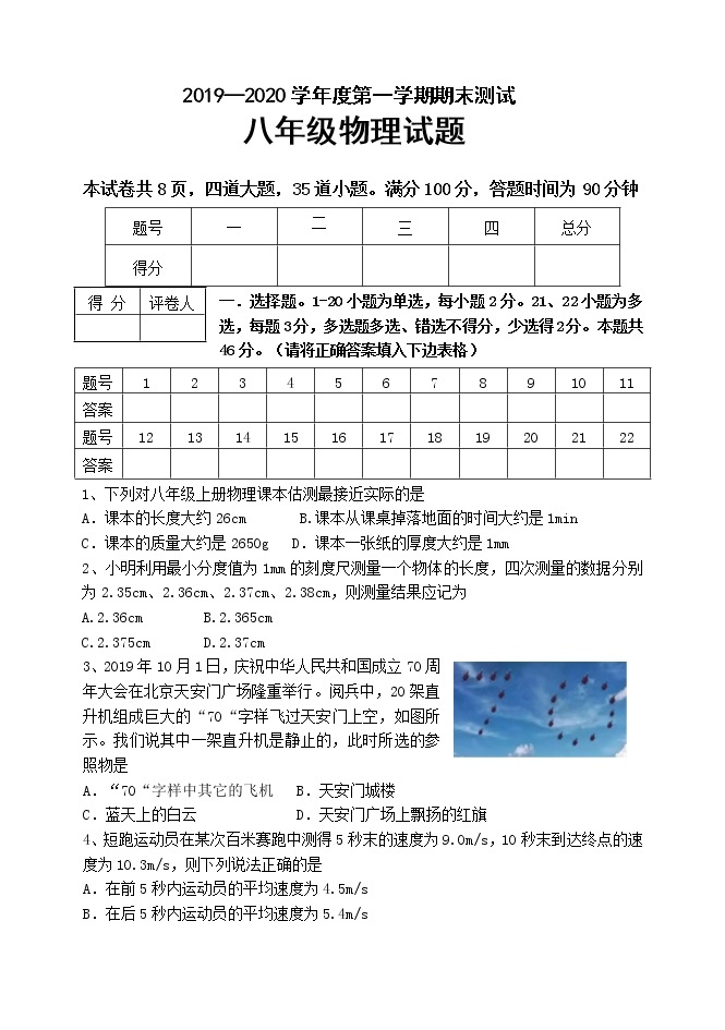 河北省保定市满城区2019-2020学年八年级上学期期末考试物理试题01