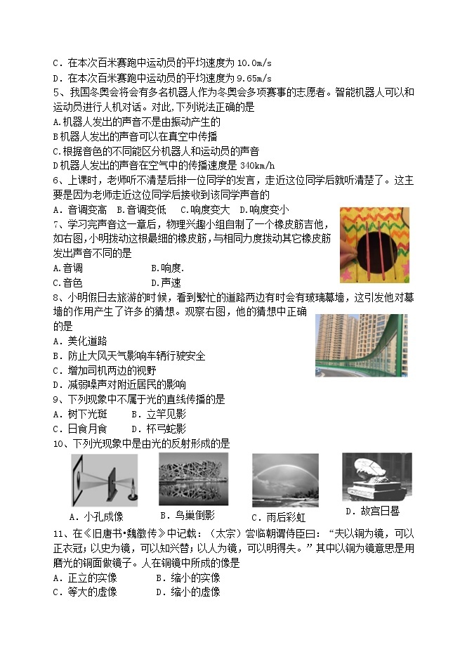 河北省保定市满城区2019-2020学年八年级上学期期末考试物理试题02