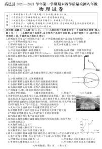 河北省石家庄市高邑县2020-2021学年八年级上学期期末考试物理试题（可编辑PDF版）