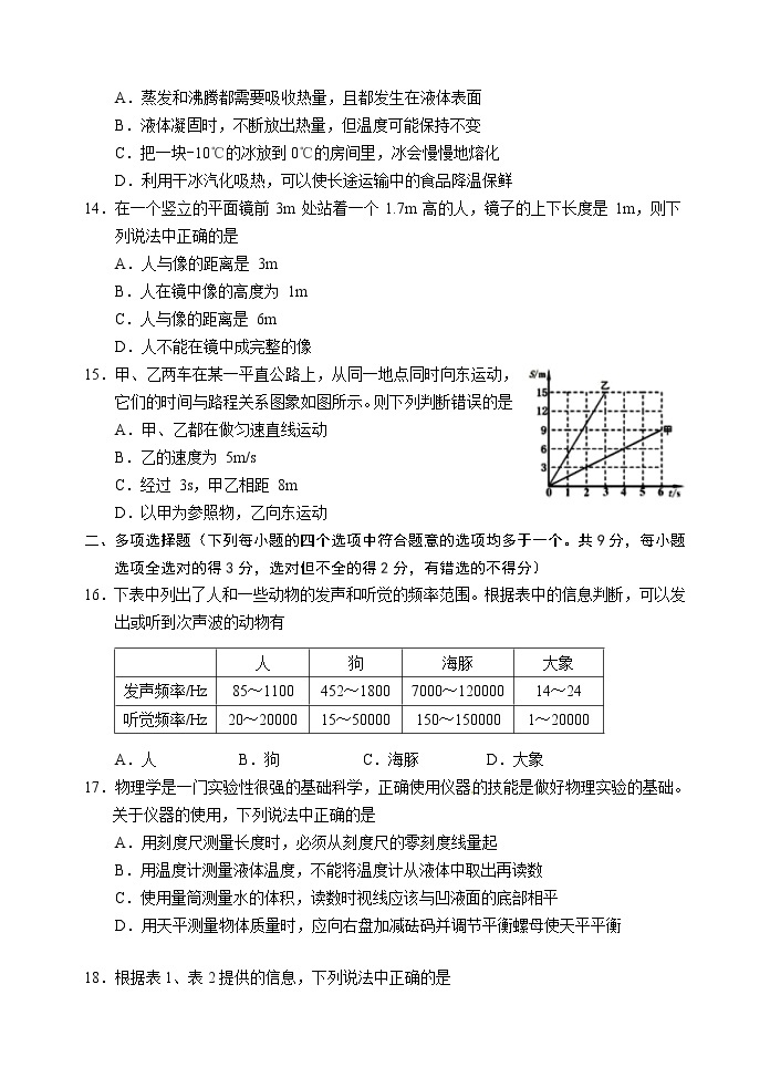 河北省保定市涞源县2020-2021学年八年级上学期期末考试物理试题03