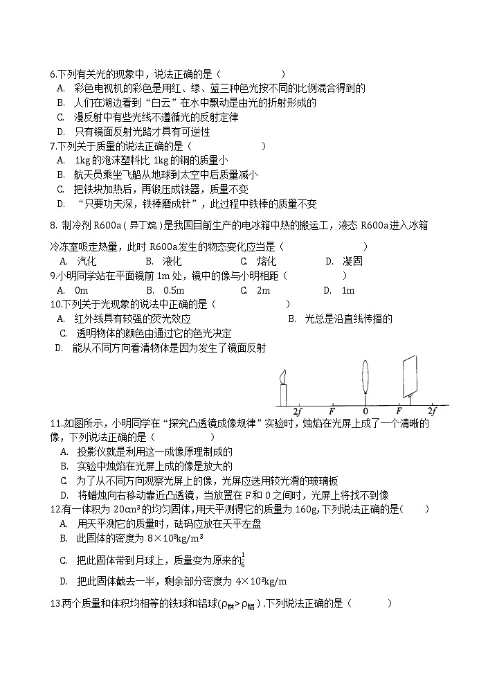 河北省秦皇岛市青龙县2020-2021学年八年级上学期期末考试物理试题02