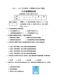 河北省张家口市怀安县2020-2021学年八年级上学期期末考试物理试题