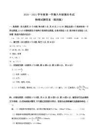 河北省邯郸市永年区2020-2021学年八年级上学期期末考试（专家版）物理试题（可编辑PDF版）