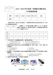 河北省保定市安新县2019-2020学年八年级上学期期末考试物理试题（可编辑PDF版）