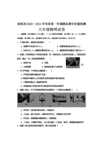 河北省邯郸市曲周县2020-2021学年八年级上学期期末考试物理试题