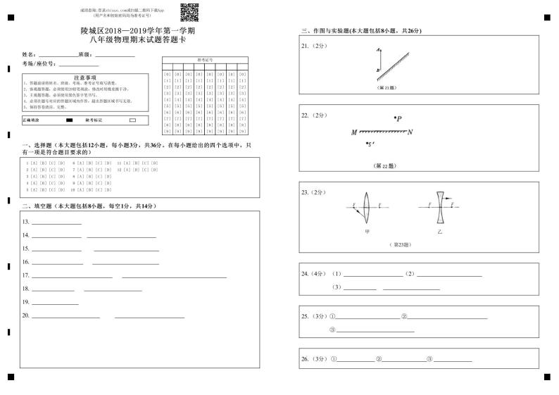 山东省德州市陵城区2018-2019学年八年级上学期期末考试物理试题（无答案）01