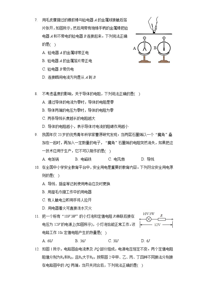 2020-2021学年湖北省天门市九年级(上)期末物理试卷第2页