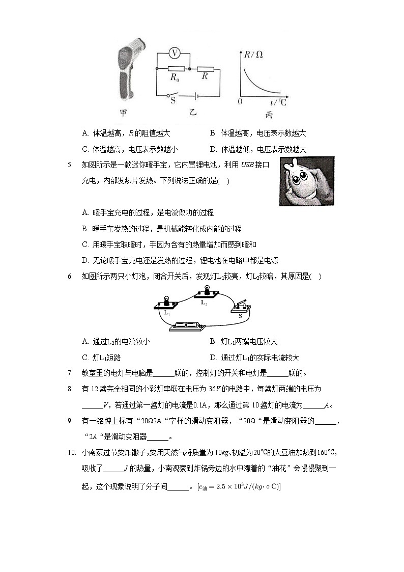 2020-2021学年吉林省辽源市东辽县九年级(上)期末物理试卷第2页