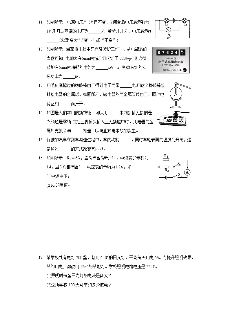 2020-2021学年吉林省辽源市东辽县九年级(上)期末物理试卷第3页