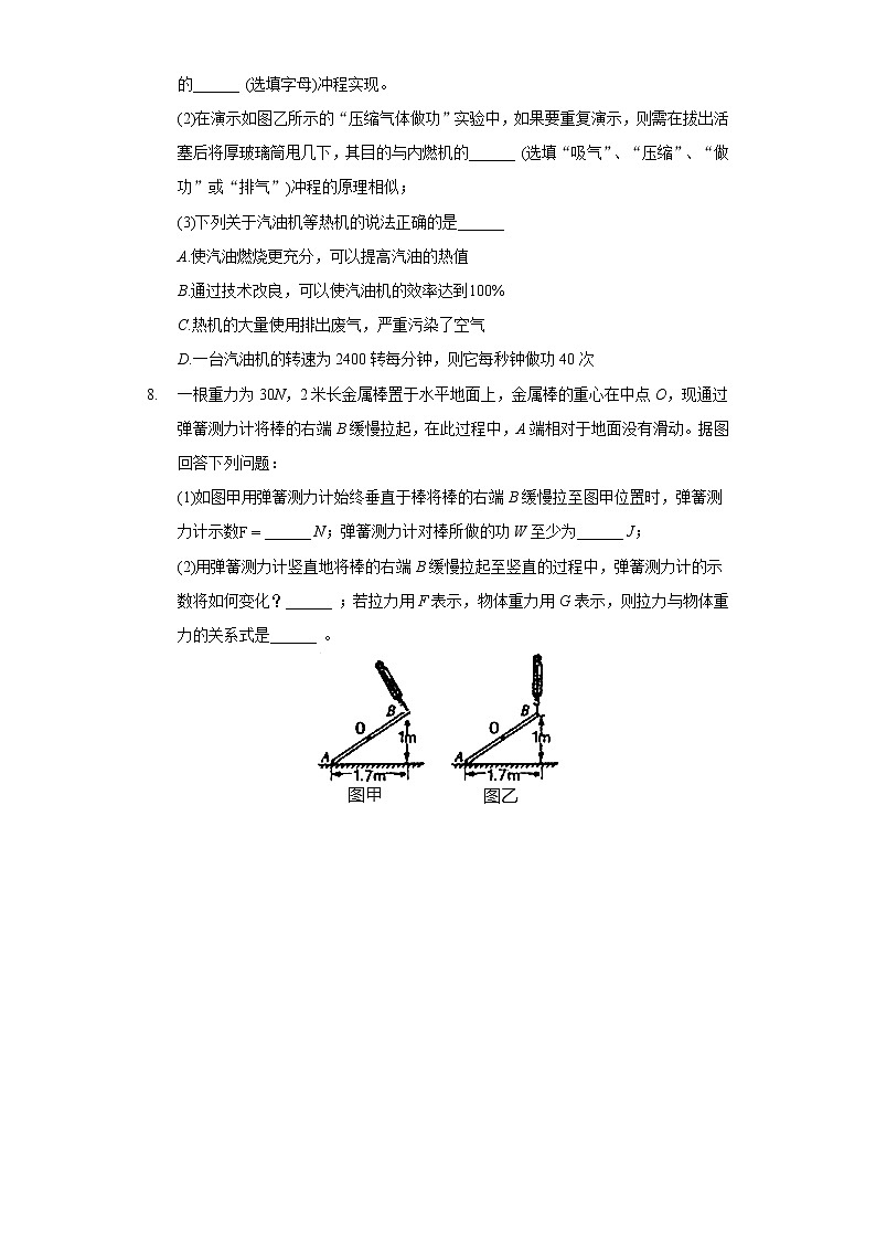 2020-2021学年浙江省杭州市江干区九年级(上)期末物理试卷第3页