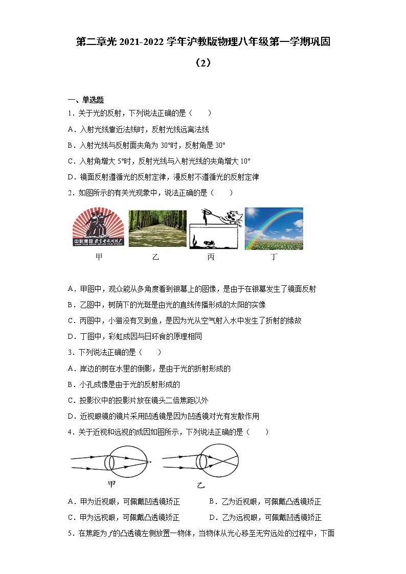 第二章光2021-2022学年沪教版物理八年级第一学期巩固(2)练习题01