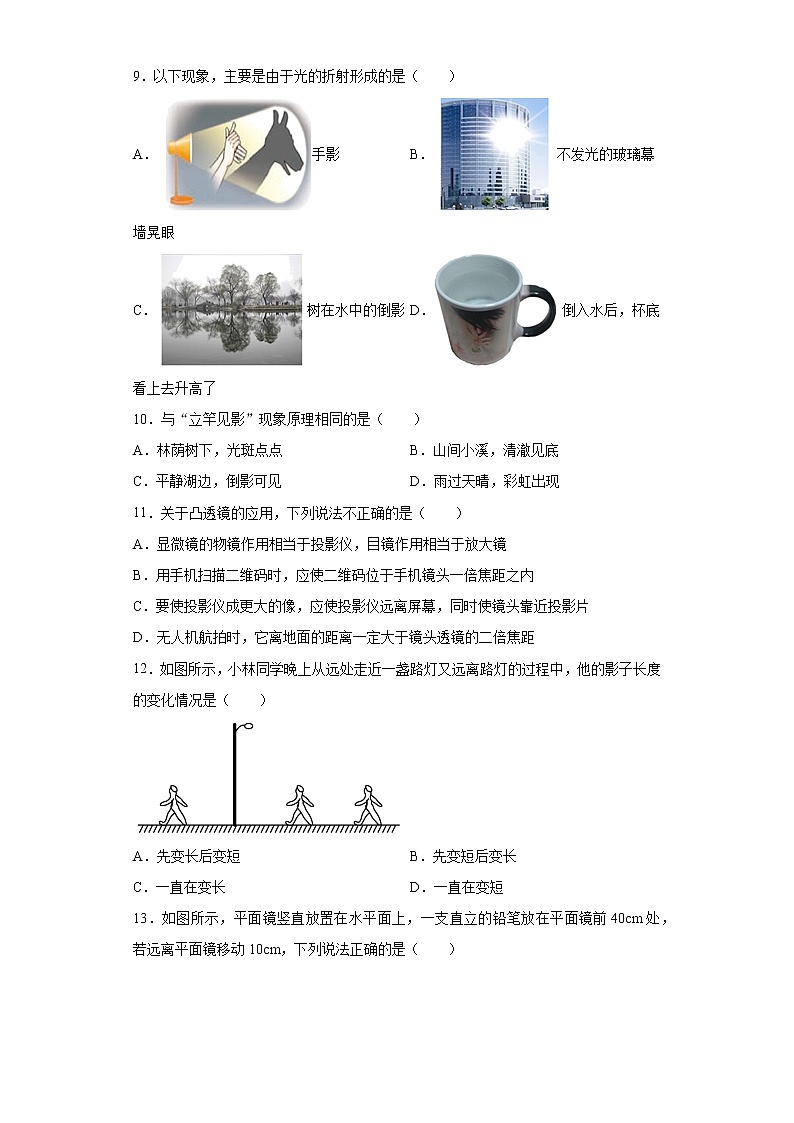 第二章光2021-2022学年沪教版物理八年级第一学期巩固(2)练习题03