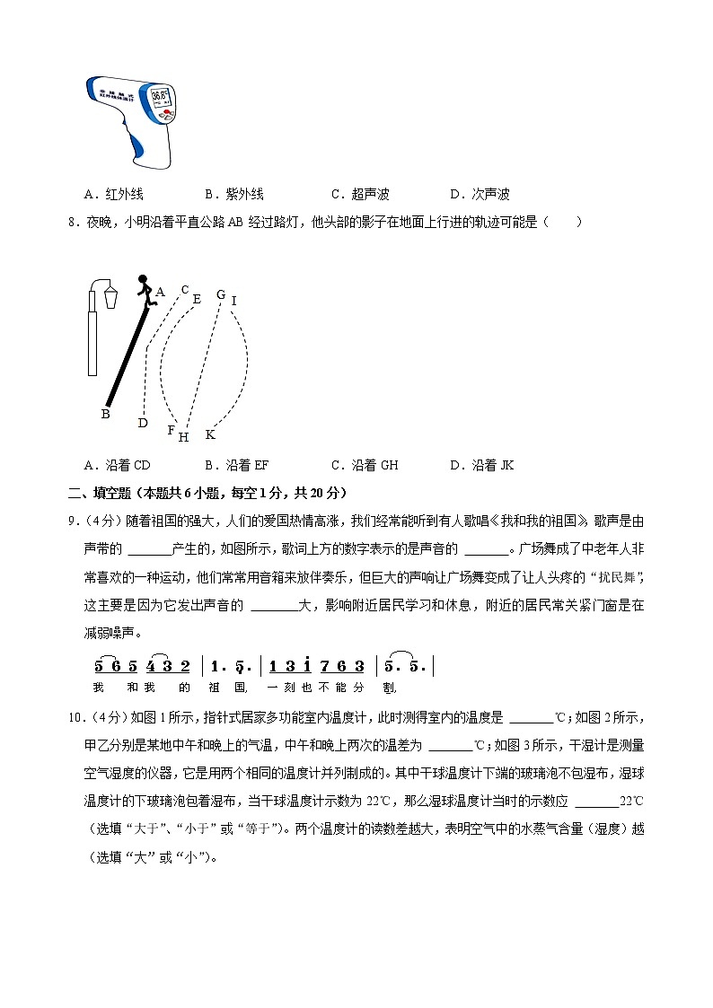 江苏省淮安市涟水县2021-2022学年八年级上学期期中物理试卷(word版 含答案)第3页