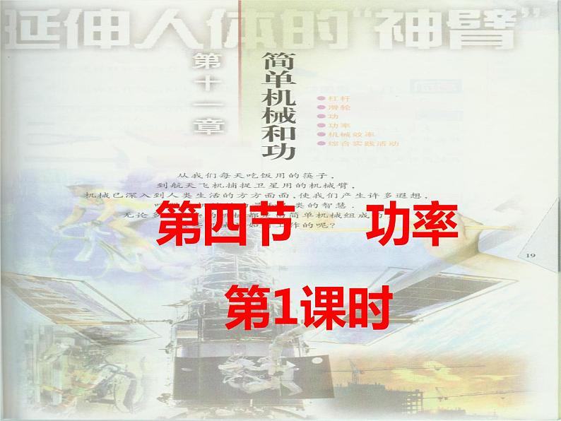 11.4功率第一课时课件2021-2022学年苏科版九年级物理上册第2页