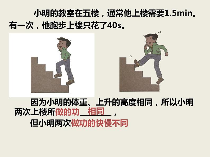 11.4功率第一课时课件2021-2022学年苏科版九年级物理上册第4页