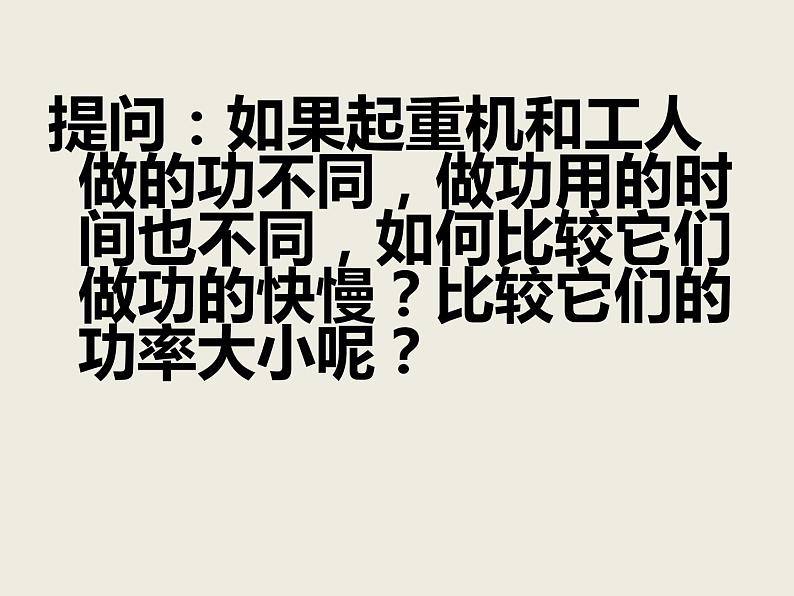 11.4功率第一课时课件2021-2022学年苏科版九年级物理上册第8页