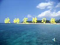 苏科版九年级全册4 欧姆定律的应用习题ppt课件