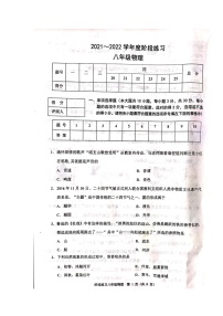 人教版-天津蓟州区2021-2022第一学期期中八年级物理附答案--扫描版练习题
