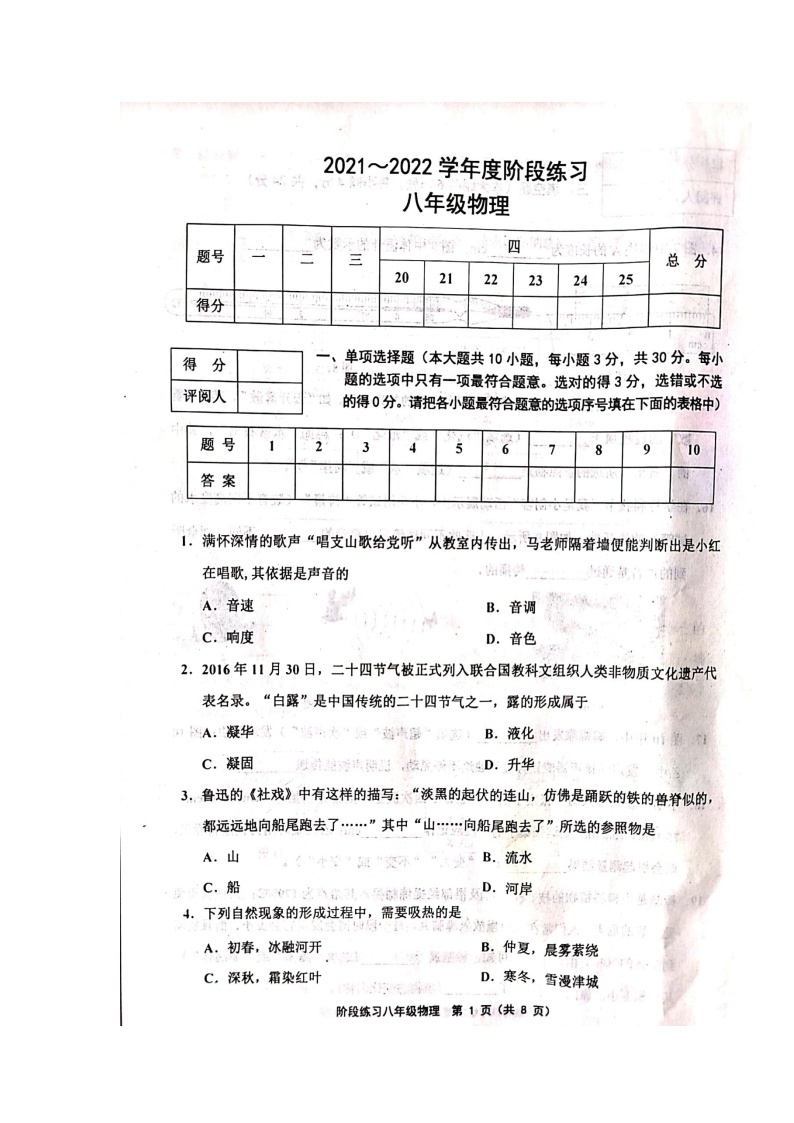 人教版-天津蓟州区2021-2022第一学期期中八年级物理附答案--扫描版练习题01
