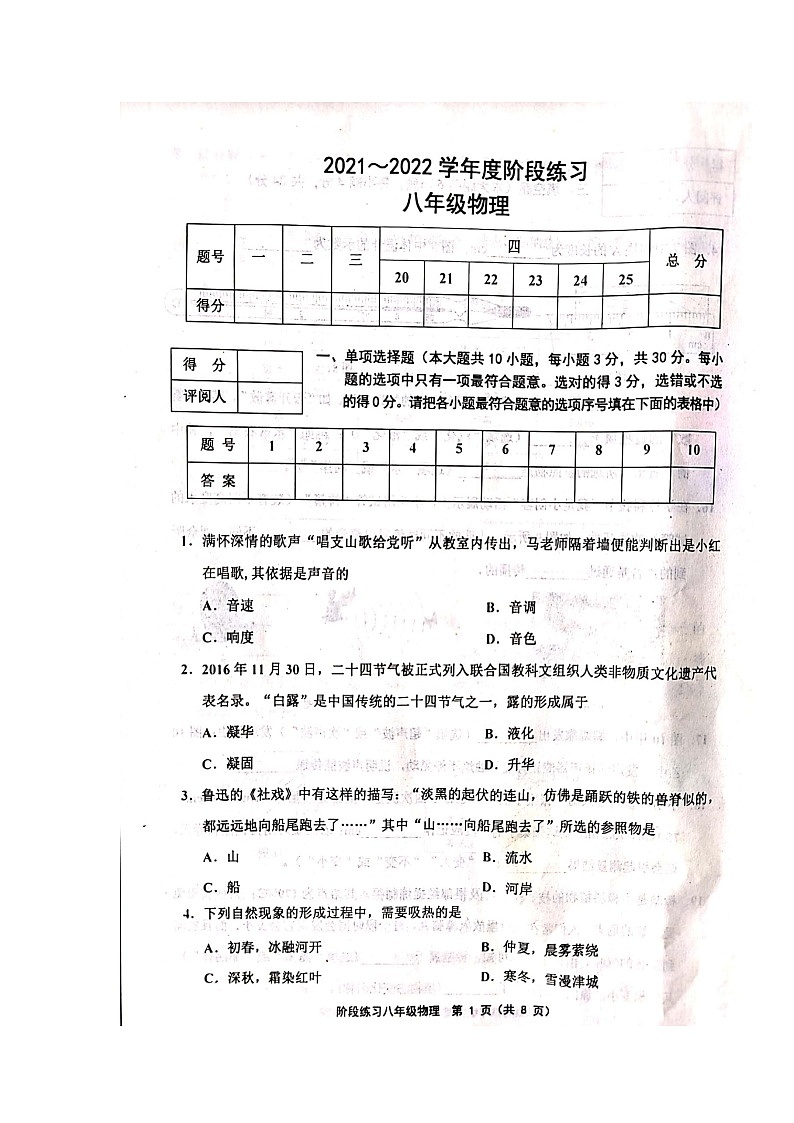 人教版-天津薊州區(qū)2021-2022第一學(xué)期期中八年級物理附答案--掃描版練習(xí)題第1頁