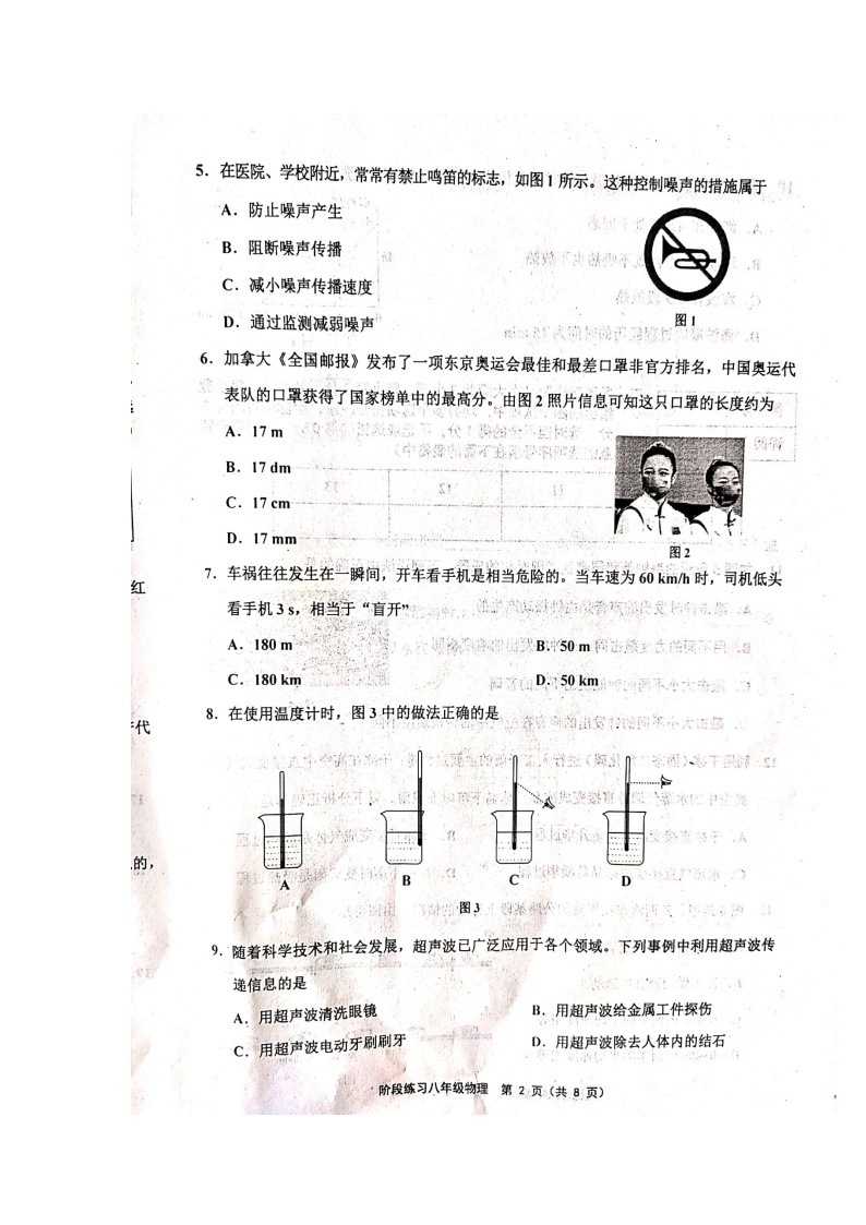 人教版-天津蓟州区2021-2022第一学期期中八年级物理附答案--扫描版练习题02