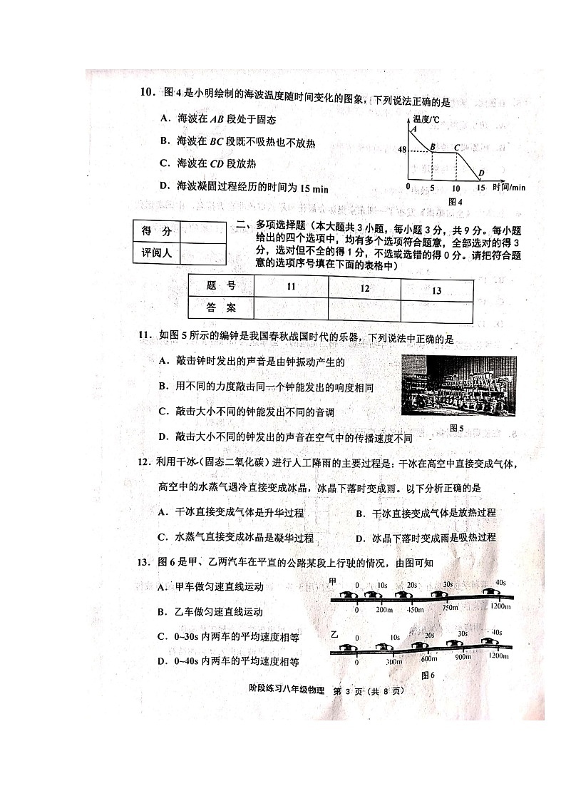 人教版-天津薊州區(qū)2021-2022第一學(xué)期期中八年級物理附答案--掃描版練習(xí)題第3頁