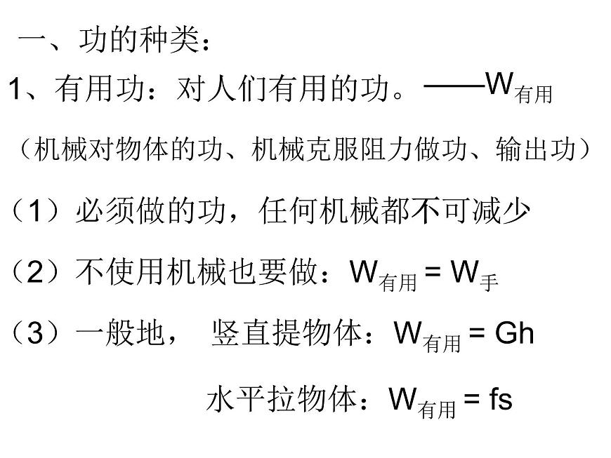 滬科版八年級(jí)全冊(cè) 物理 課件 10.5機(jī)械效率3第4頁(yè)