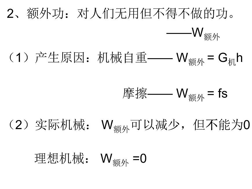 滬科版八年級(jí)全冊(cè) 物理 課件 10.5機(jī)械效率3第5頁(yè)