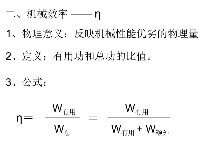滬科版八年級(jí)全冊(cè) 物理 課件 10.5機(jī)械效率3第8頁(yè)