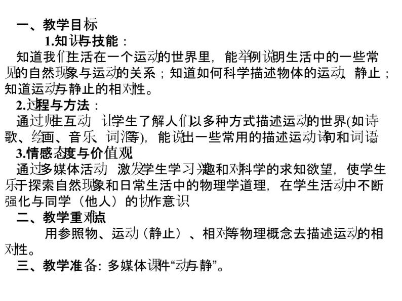 沪科版八年级全册 物理 课件 2.1动与静302