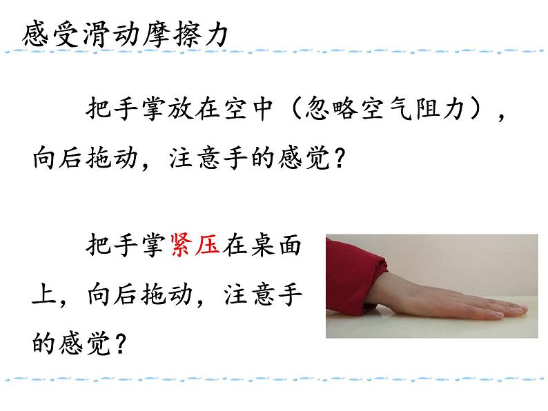 沪科版八年级全册 物理 课件 6.5科学探究:摩擦力3第5页