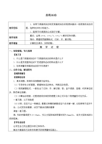 苏科版八年级上册5.3 直线运动教案设计