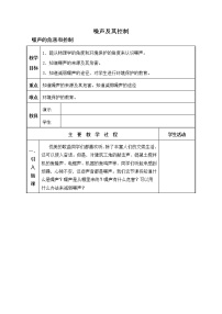 初中物理1.3 噪声及其控制教案