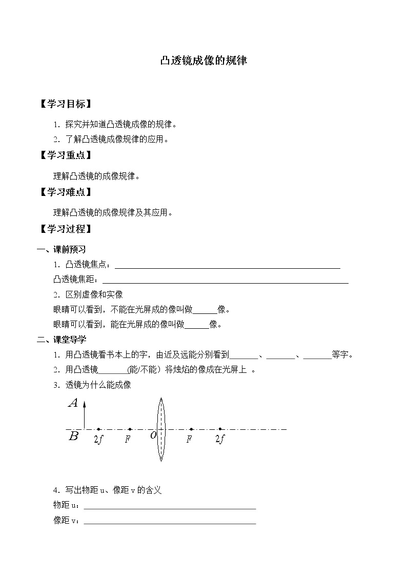 苏科版八年级上册 物理 学案 4.3探究凸透镜成像的规律01