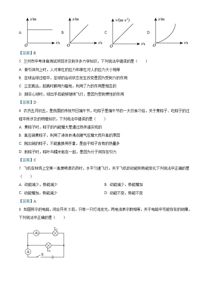 2021年甘肃省兰州市中考物理试题（B卷）（含答案）02