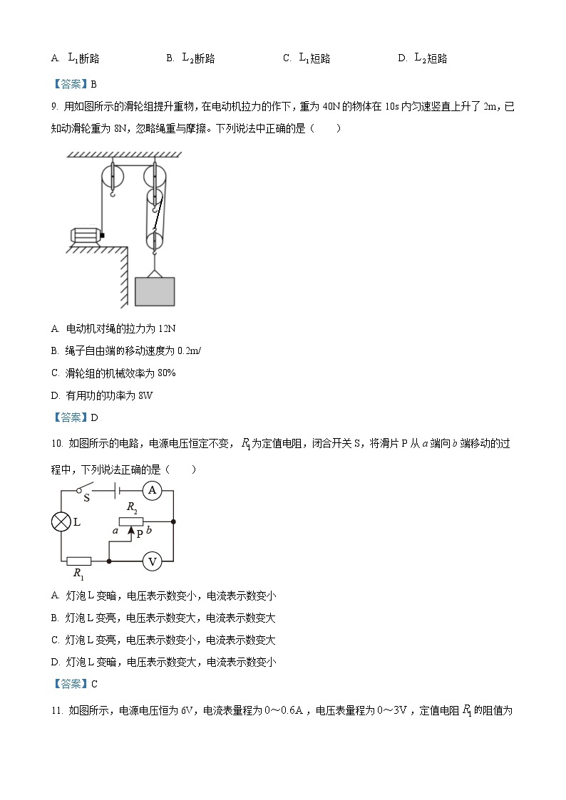 2021年甘肃省兰州市中考物理试题（B卷）（含答案）03