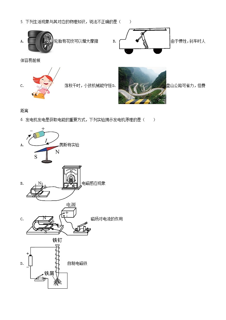 2021年黑龍江省哈爾濱市中考理綜物理試題（原卷版）第3頁
